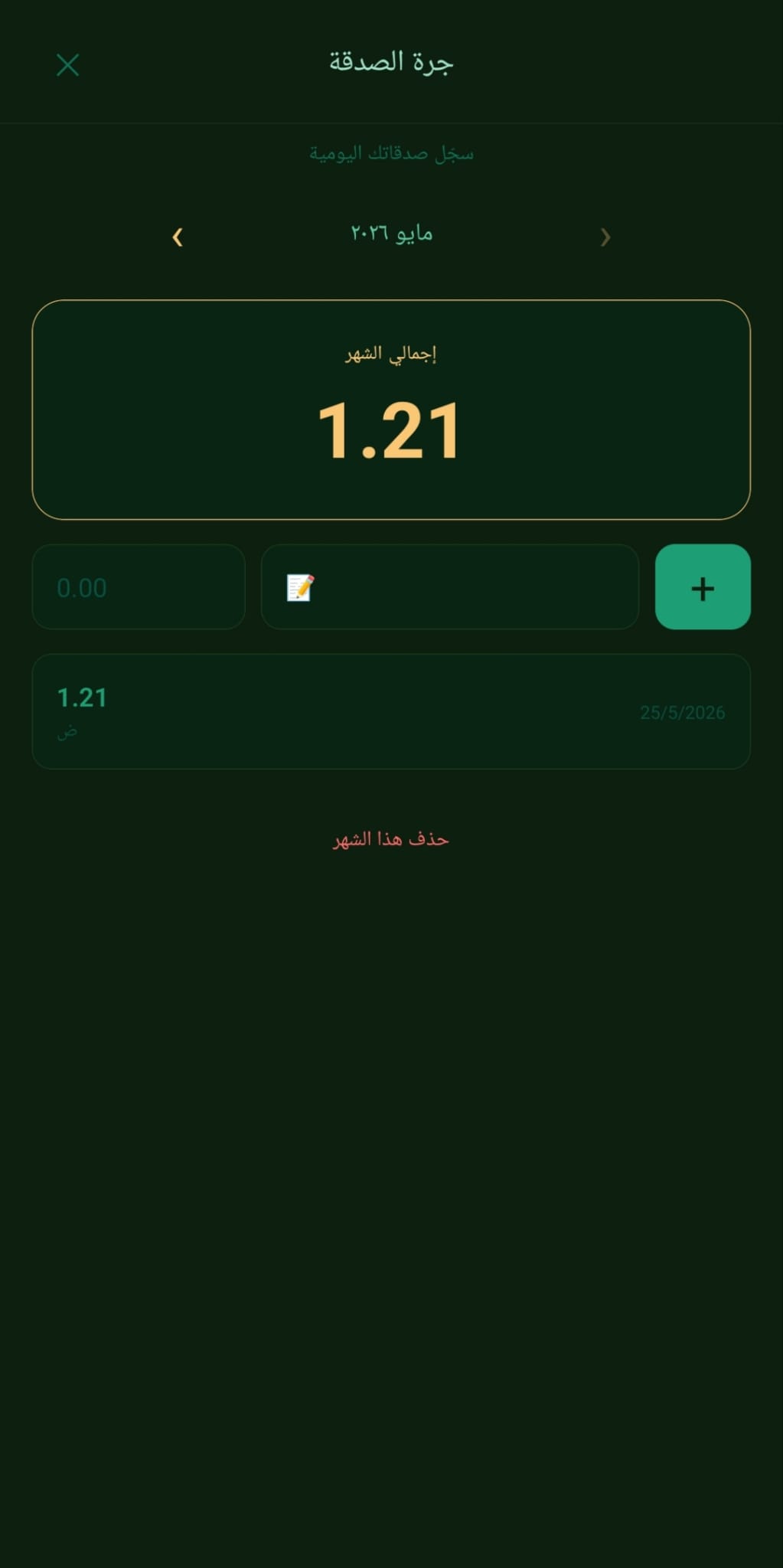 Jarra Sadaqah