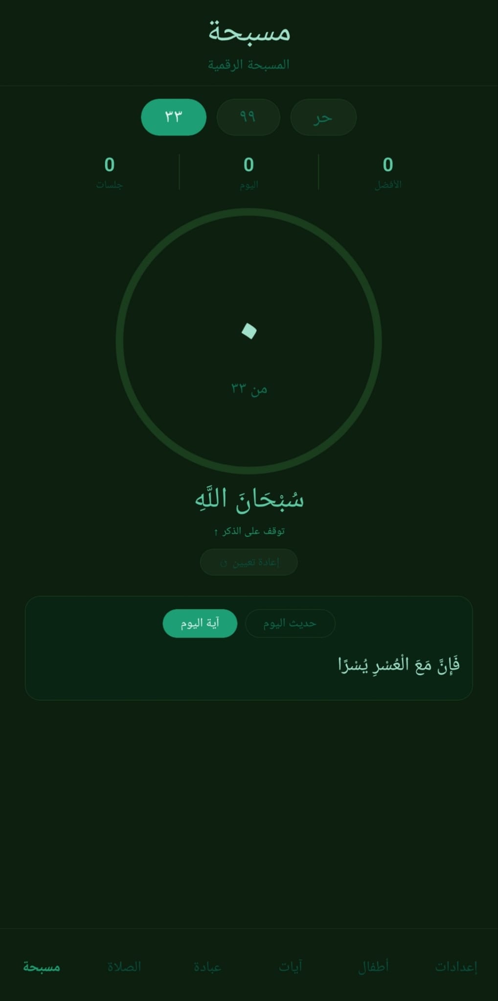 Tasbih
